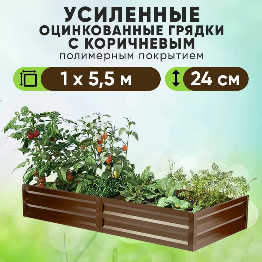 Коричневая усиленная грядка (1 х 5,5)